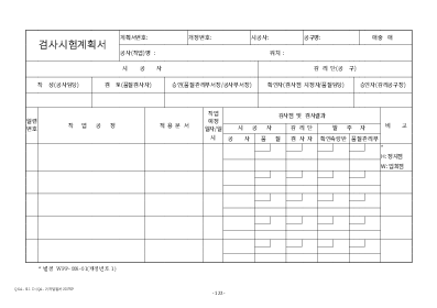 검사시험계획서